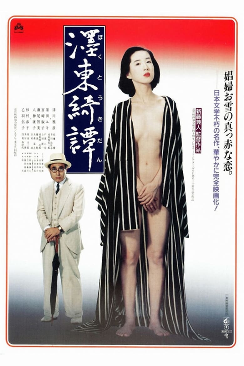 Poster of The Strange Tale of Oyuki