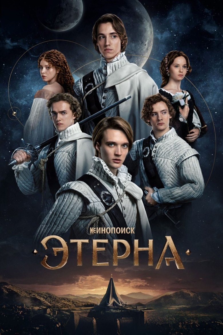 Poster of Aeterna