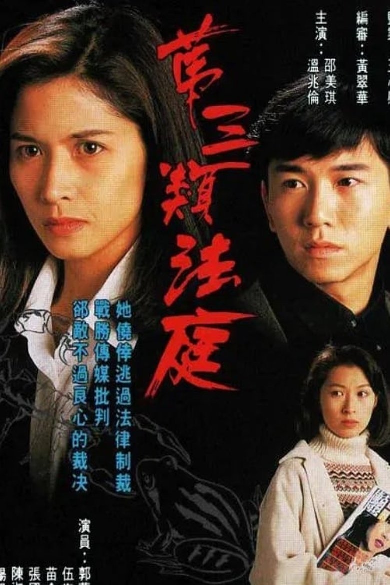 Poster of Episodes in Conscience - Season 1 - Season 1