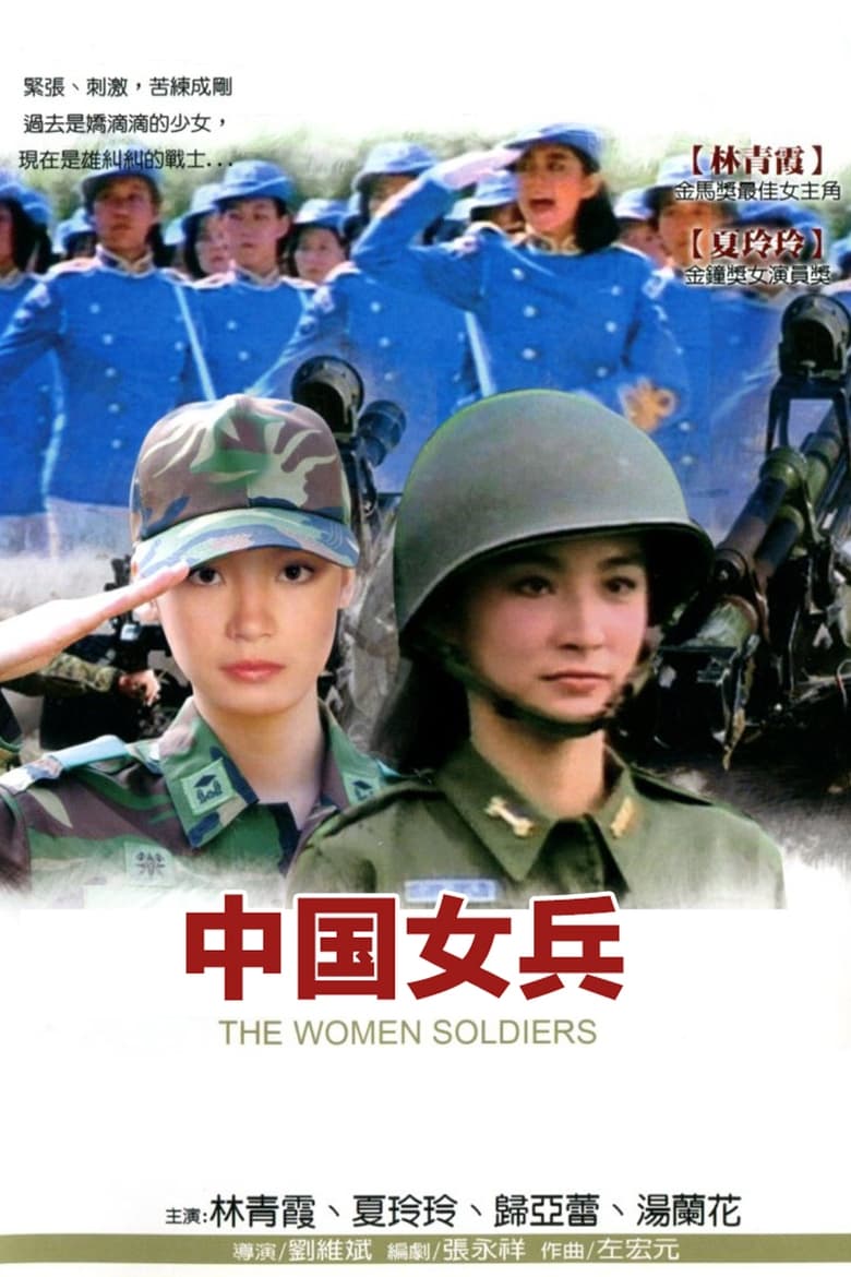 Poster of The Women Soldiers