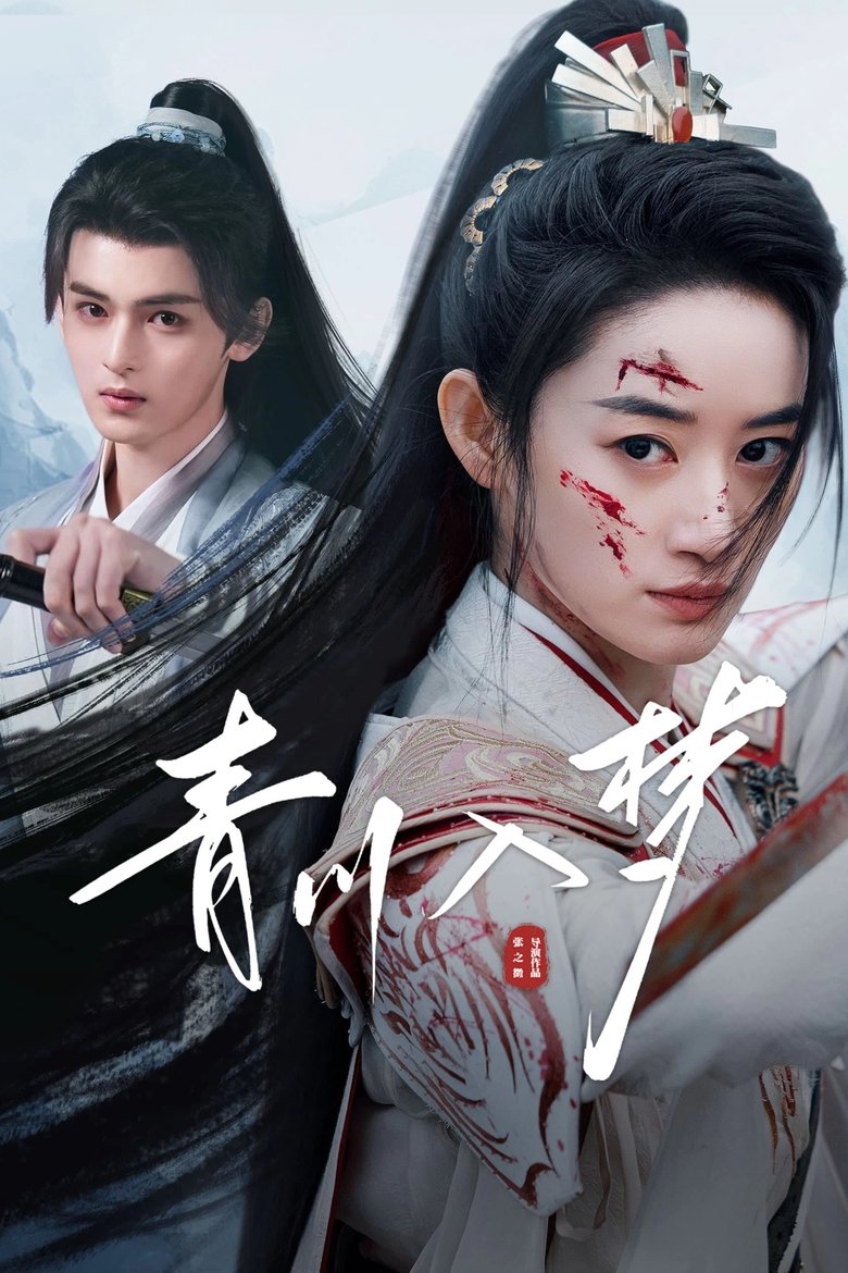 Poster of Episodes in Qingchuan's Veil Of Vengeance - Season 1 - Season 1