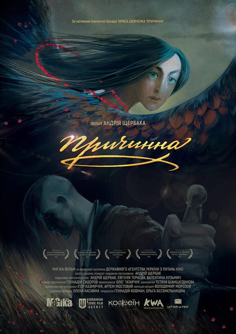 Poster of Prychynna. The Story of Love