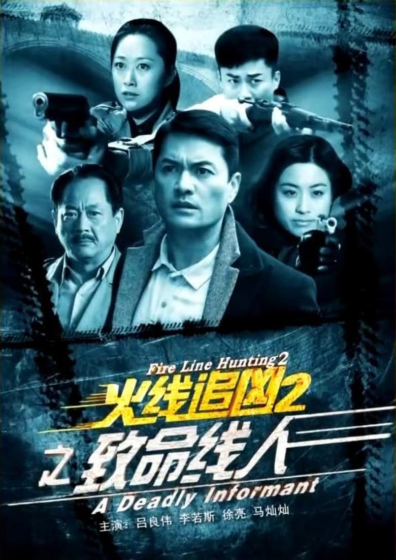 Poster of Fire Line Hunting 2: A Deadly Informant