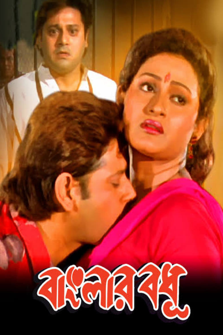 Poster of Banglar Bodhu