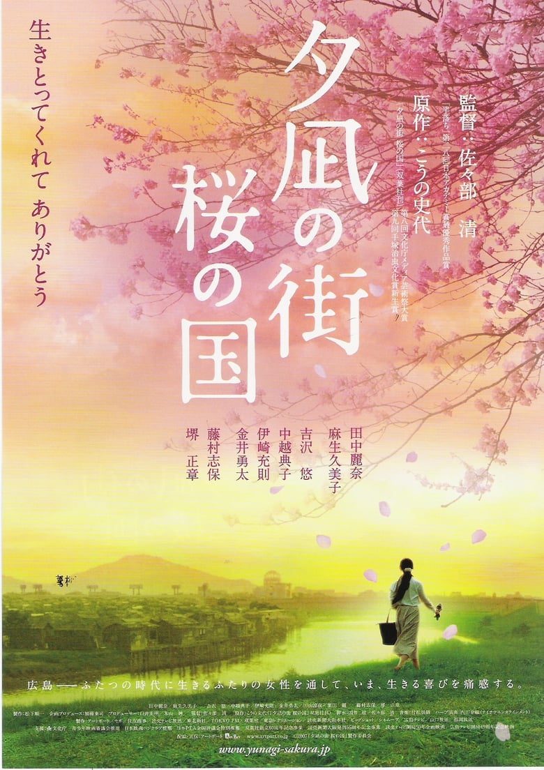 Poster of Yunagi City, Sakura Country