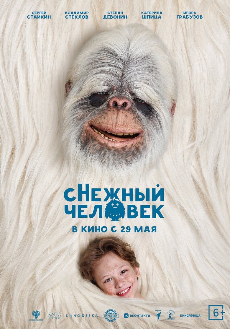 Poster of сНежный человек