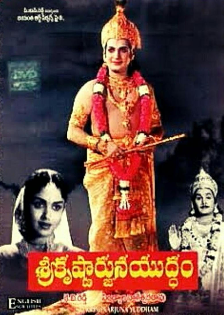 Poster of Sri Krishnarjuna Yudham