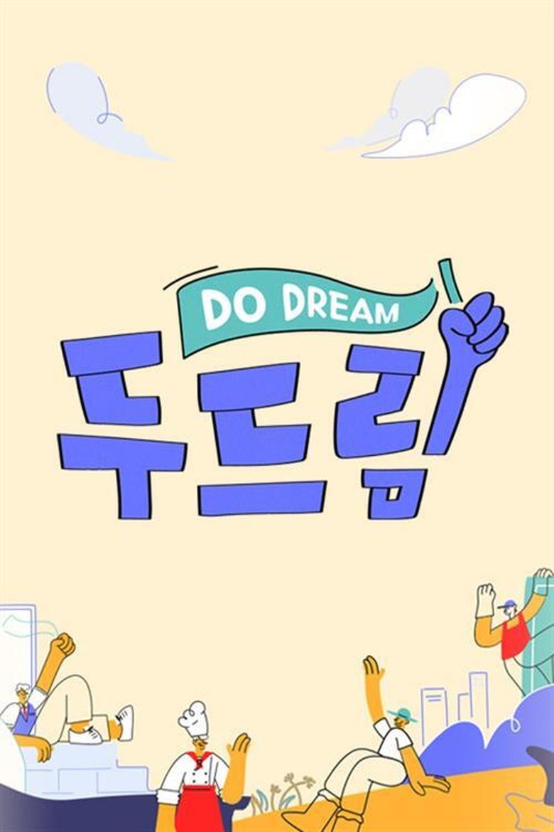 Poster of 내 아이는 취업왕! 두드림