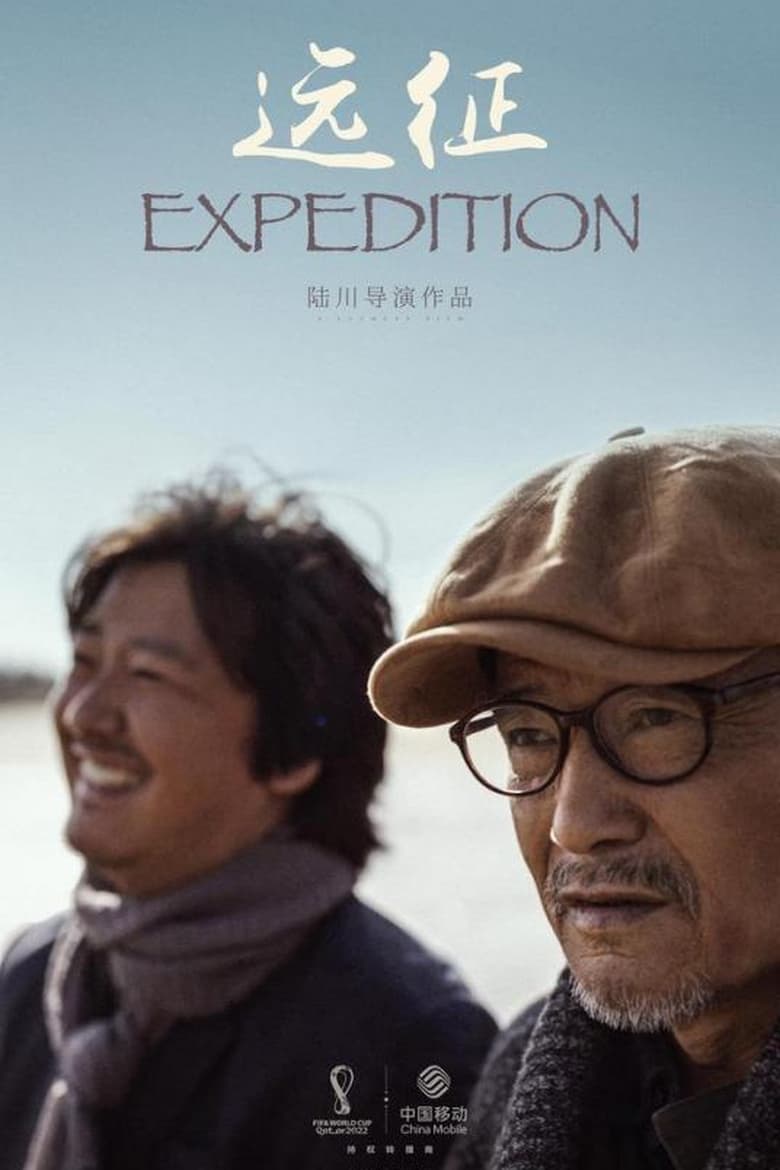 Poster of Expedition