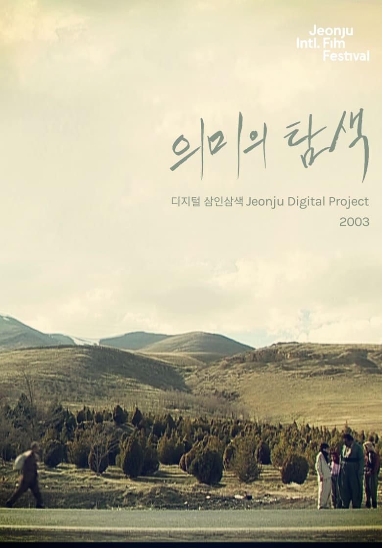 Poster of Searching for Meaning: Jeonju Digital Project