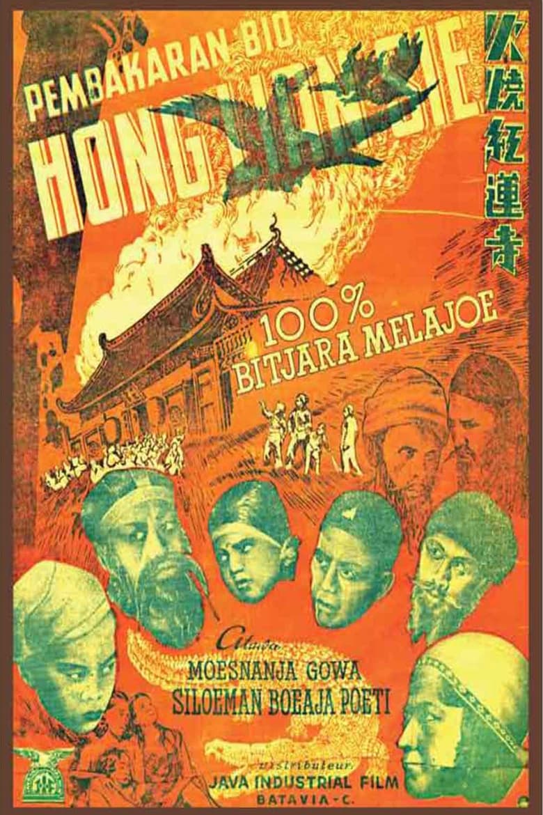 Poster of Pembakaran Bio "Hong Lian Sie"