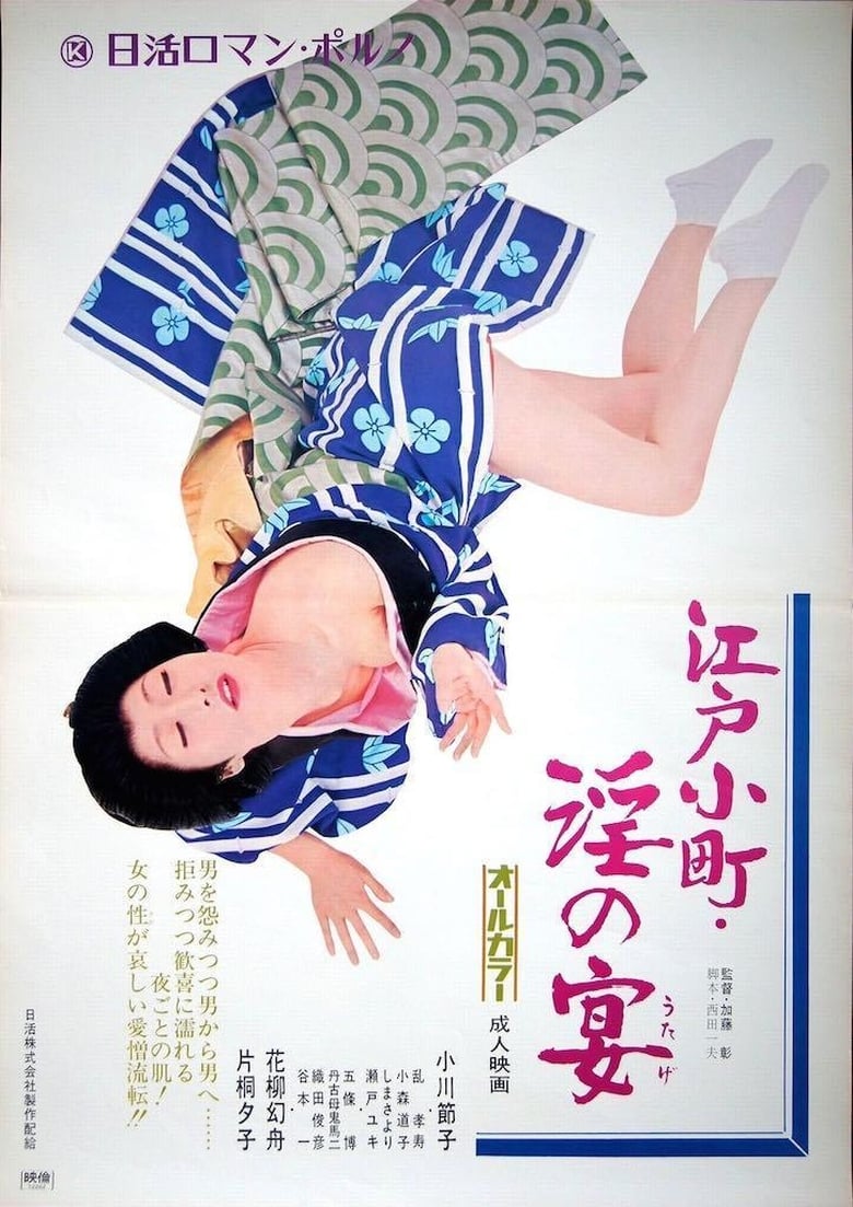 Poster of The Siren's Song