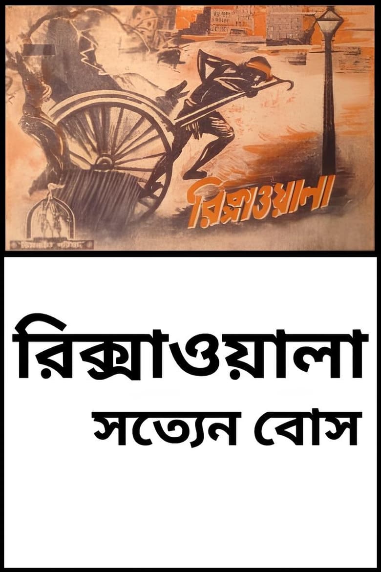 Poster of Rickshaw-wala